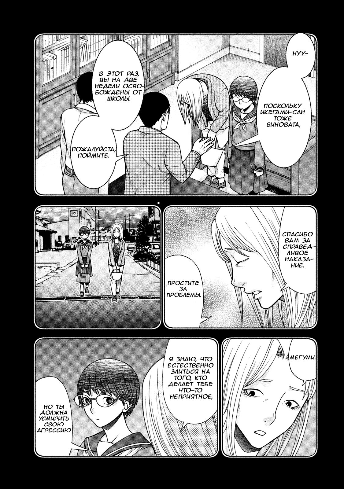 Манга Девушка с синдромом Аспергера - Глава 28 Страница 13