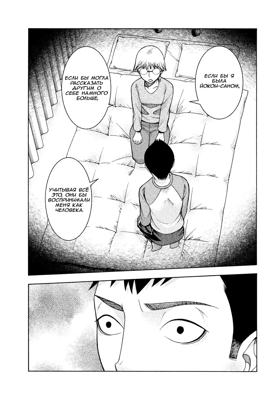 Манга Девушка с синдромом Аспергера - Глава 28 Страница 11