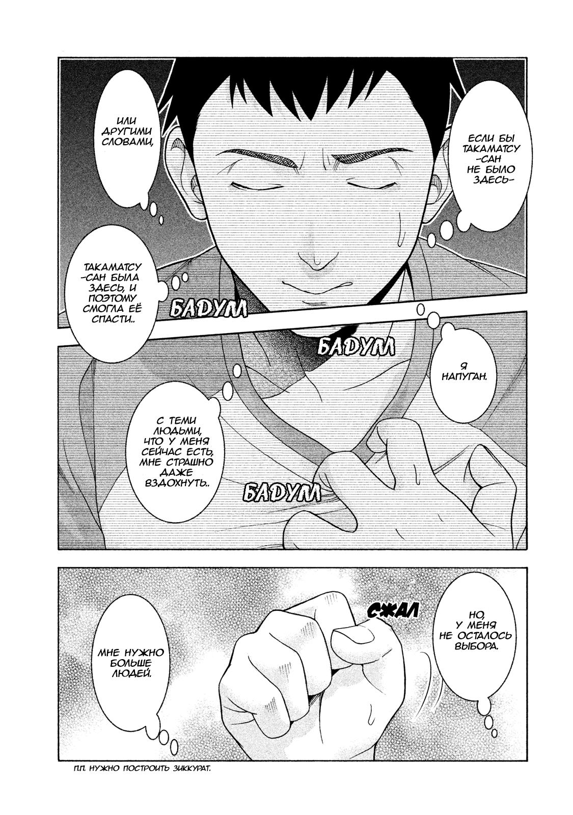 Манга Девушка с синдромом Аспергера - Глава 28 Страница 27