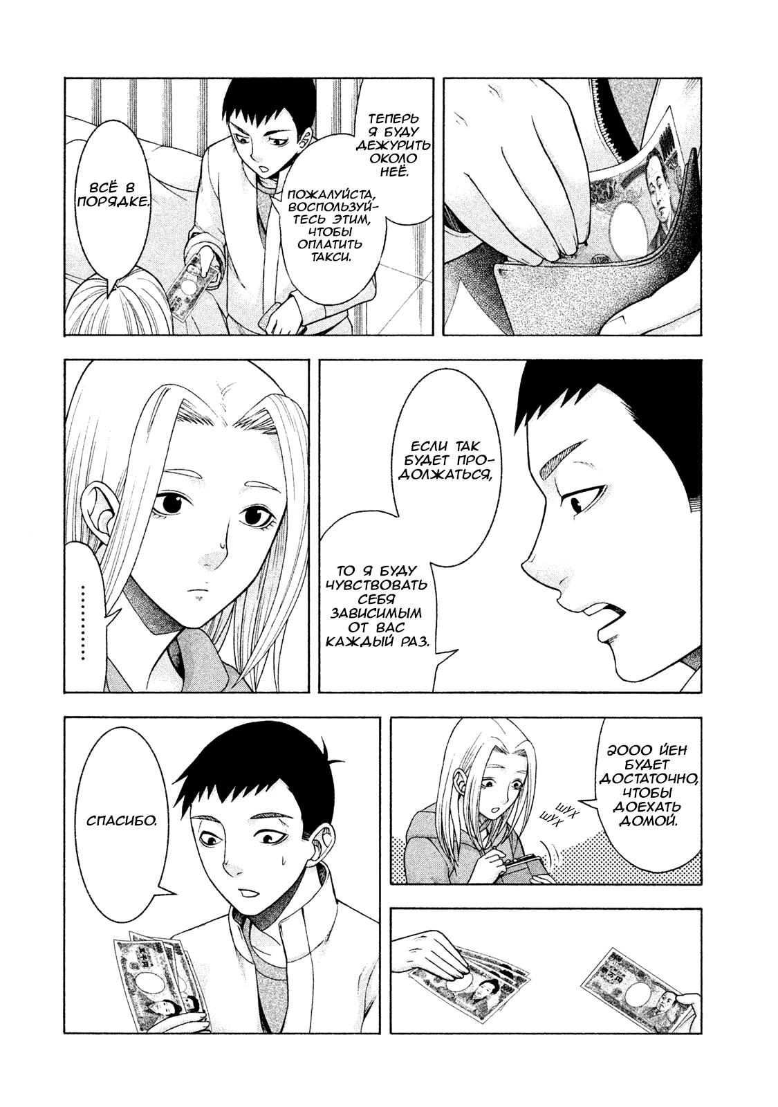 Манга Девушка с синдромом Аспергера - Глава 28 Страница 4