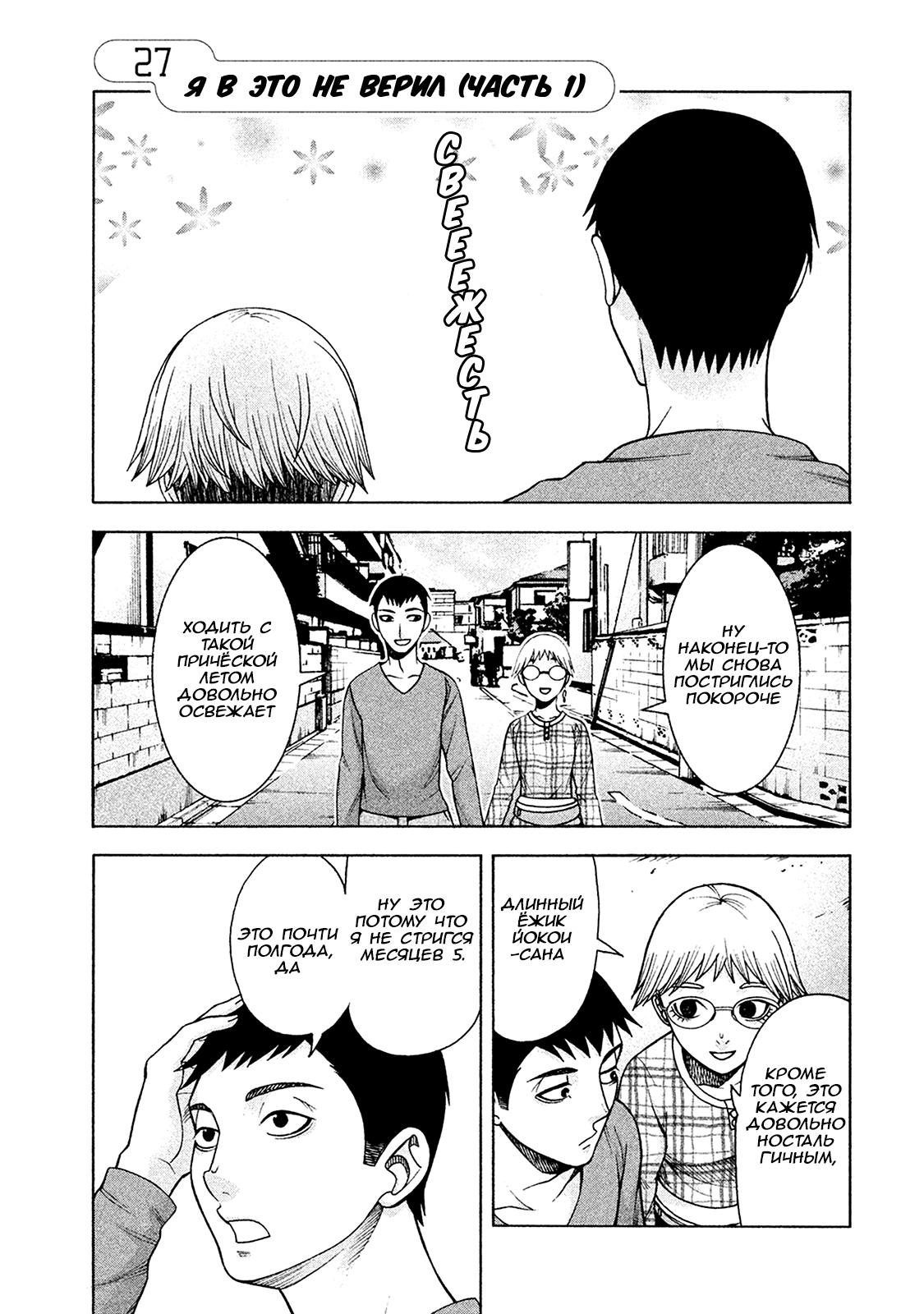 Манга Девушка с синдромом Аспергера - Глава 27 Страница 1