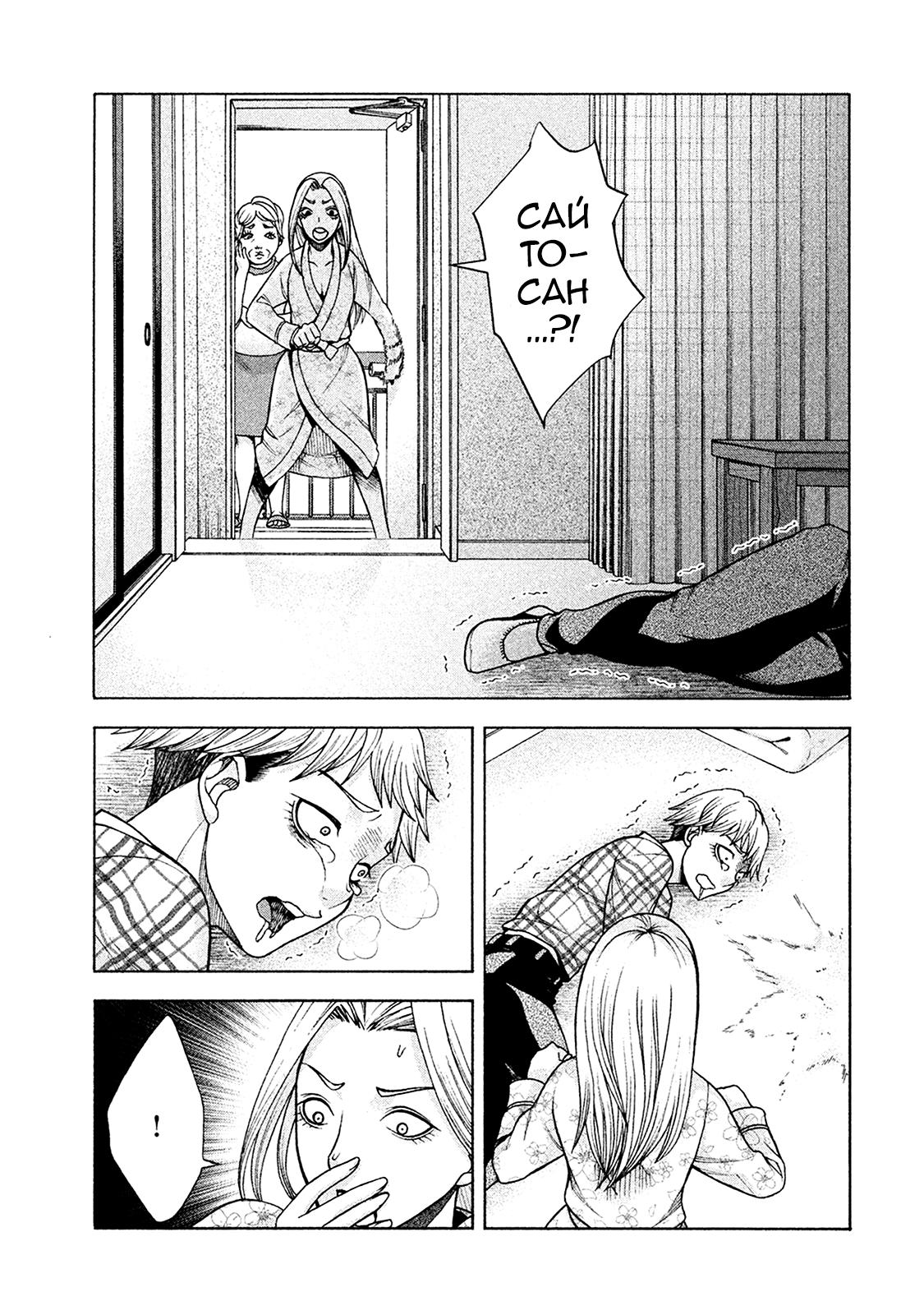 Манга Девушка с синдромом Аспергера - Глава 27 Страница 22