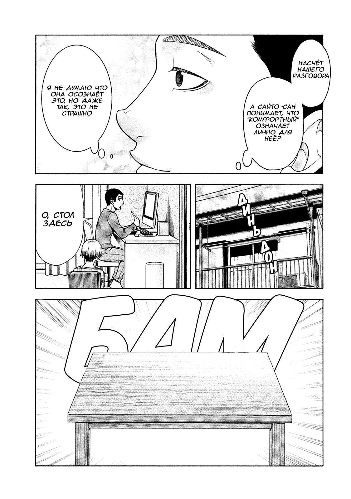 Манга Девушка с синдромом Аспергера - Глава 27 Страница 7