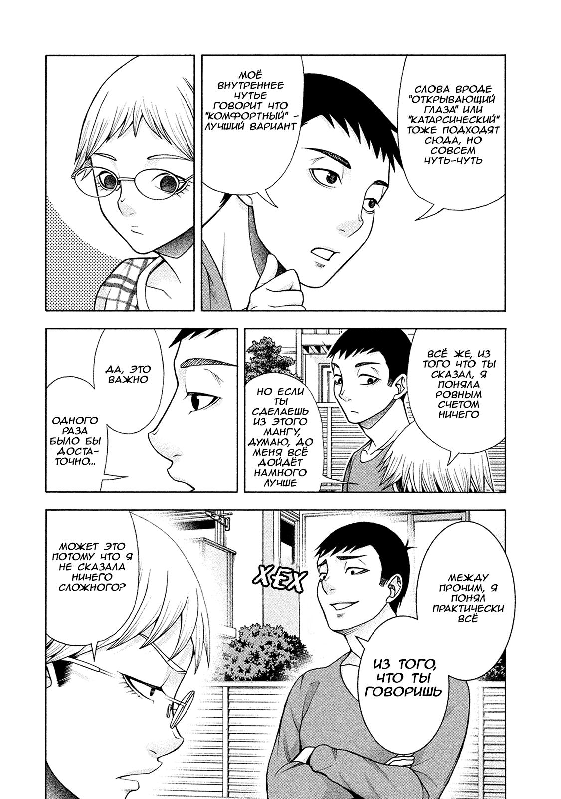 Манга Девушка с синдромом Аспергера - Глава 27 Страница 6