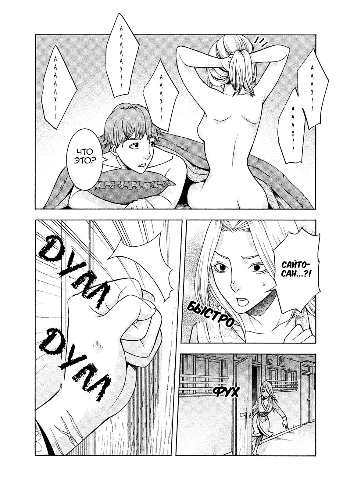 Манга Девушка с синдромом Аспергера - Глава 27 Страница 20