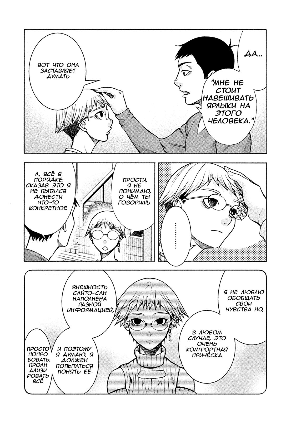 Манга Девушка с синдромом Аспергера - Глава 27 Страница 4
