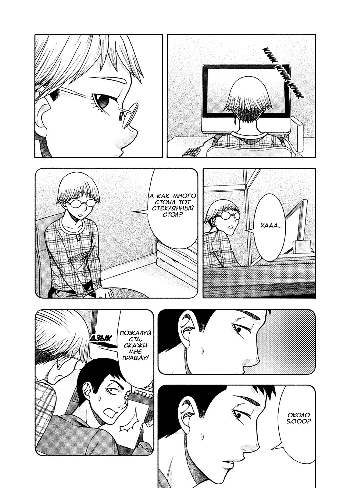 Манга Девушка с синдромом Аспергера - Глава 27 Страница 9