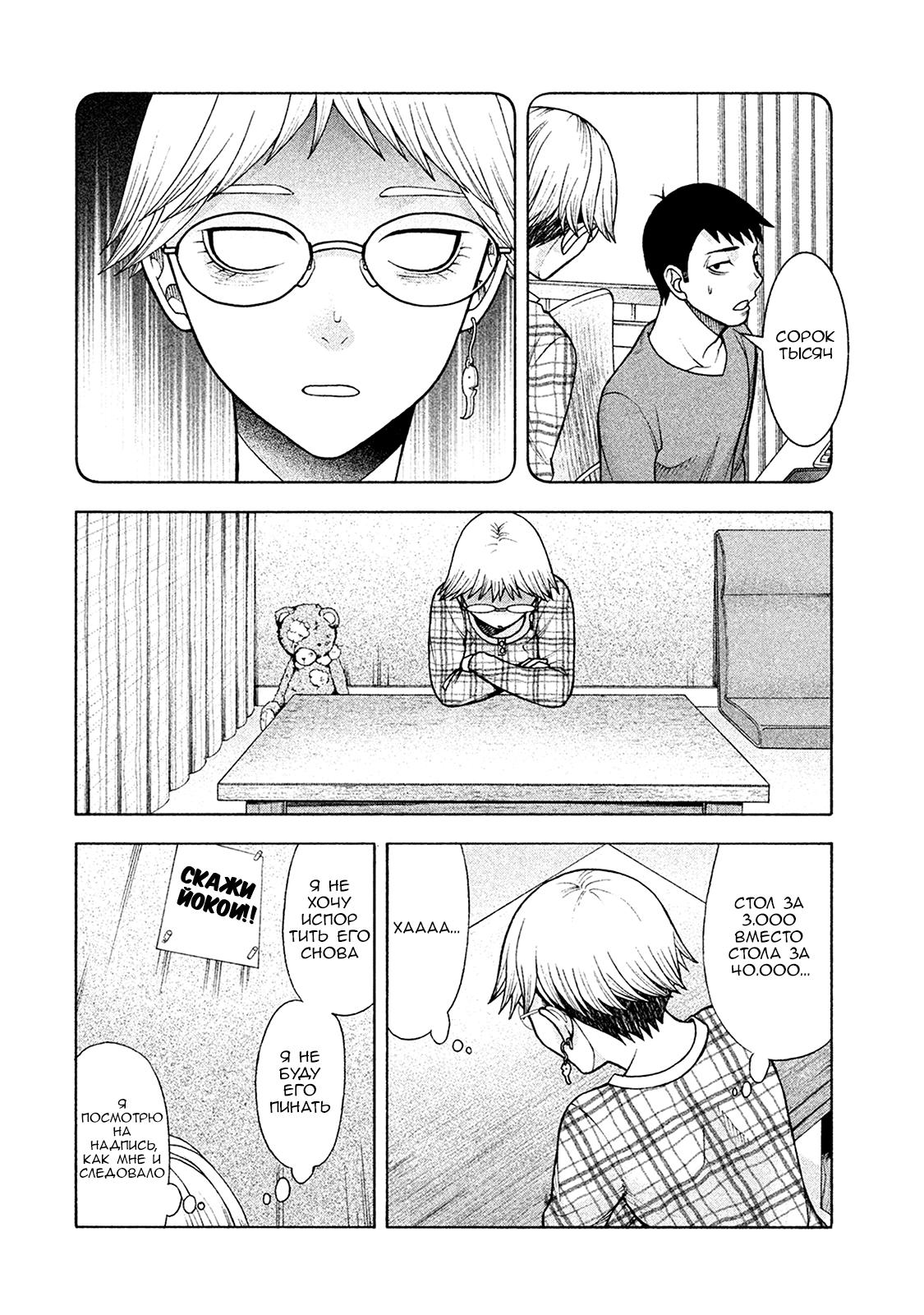 Манга Девушка с синдромом Аспергера - Глава 27 Страница 10