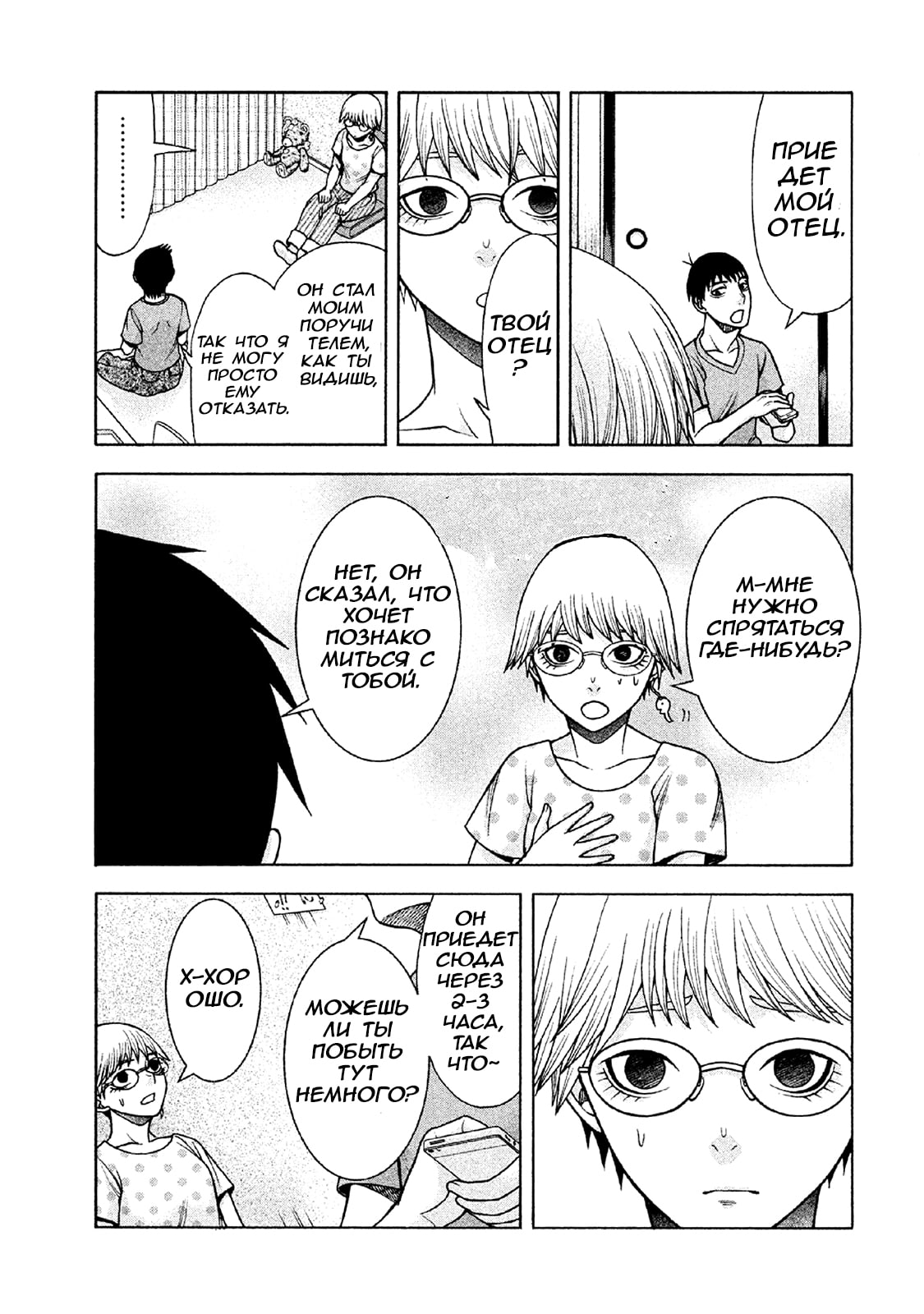 Манга Девушка с синдромом Аспергера - Глава 26 Страница 3