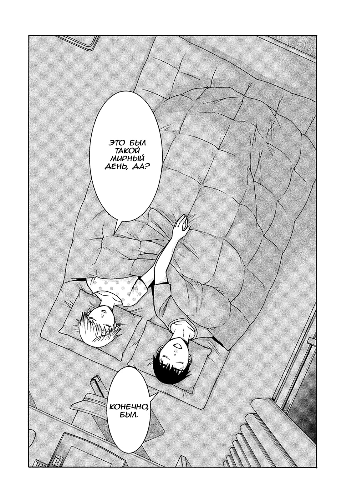 Манга Девушка с синдромом Аспергера - Глава 26 Страница 20