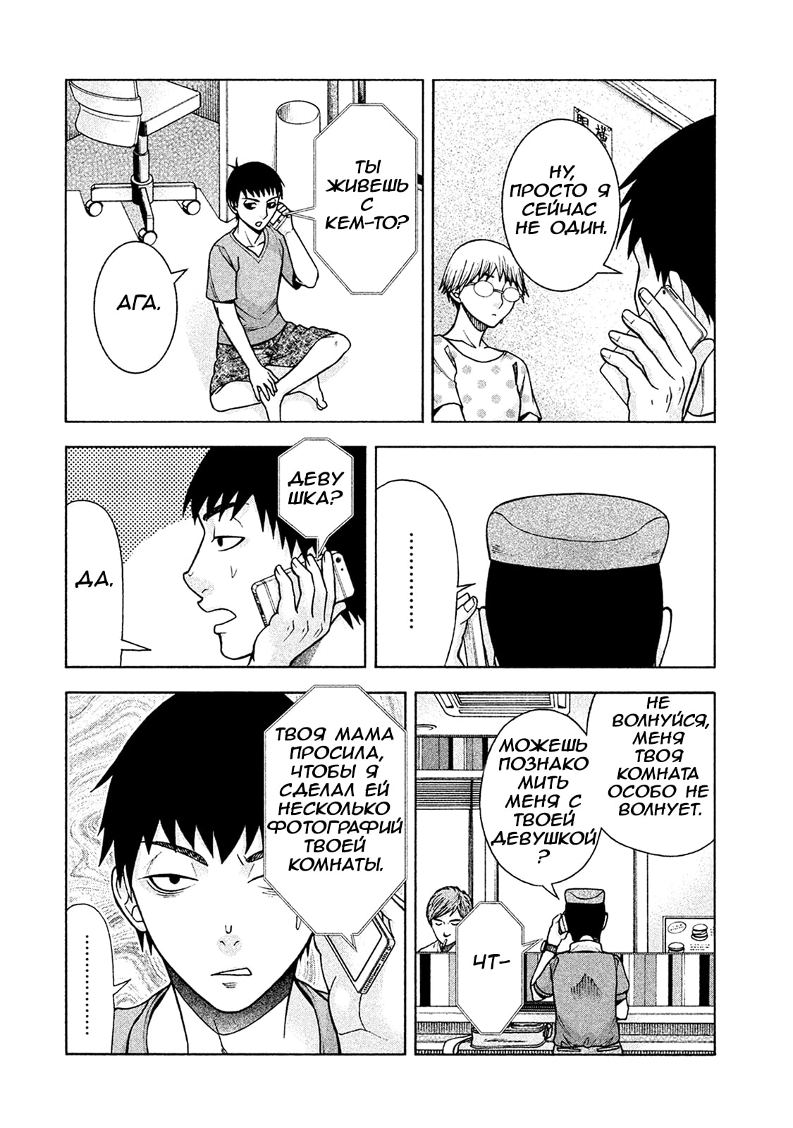 Манга Девушка с синдромом Аспергера - Глава 26 Страница 2