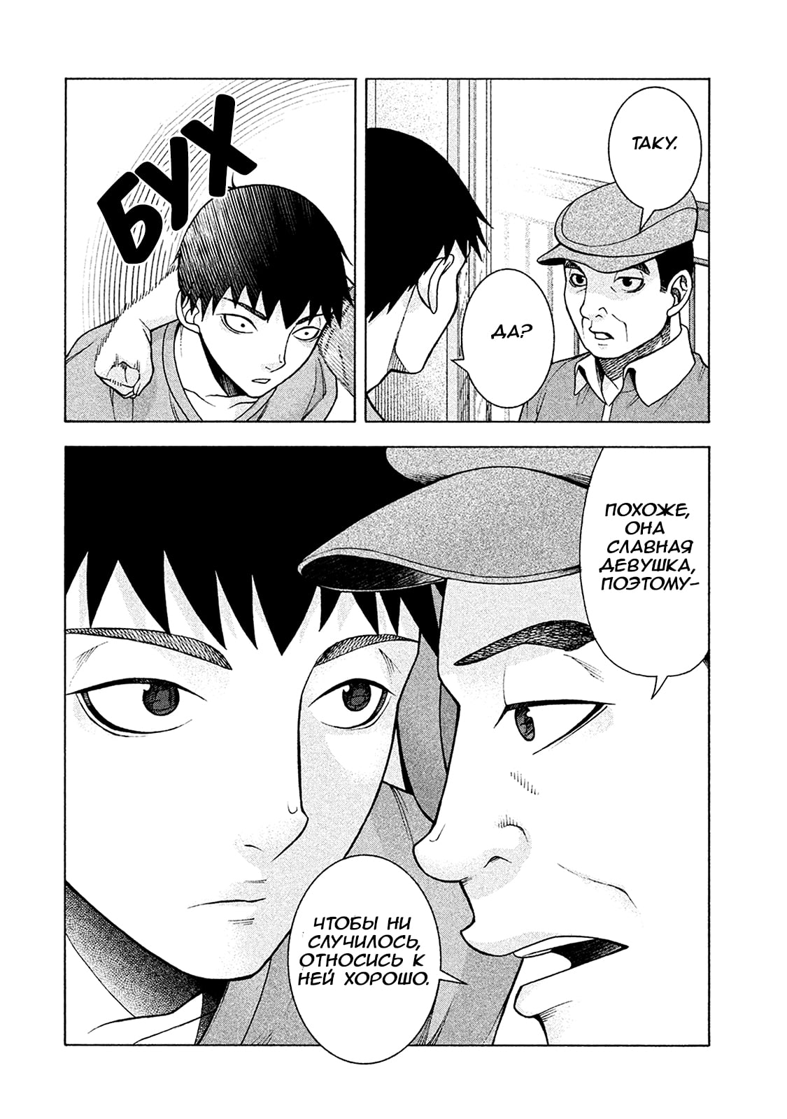 Манга Девушка с синдромом Аспергера - Глава 26 Страница 14