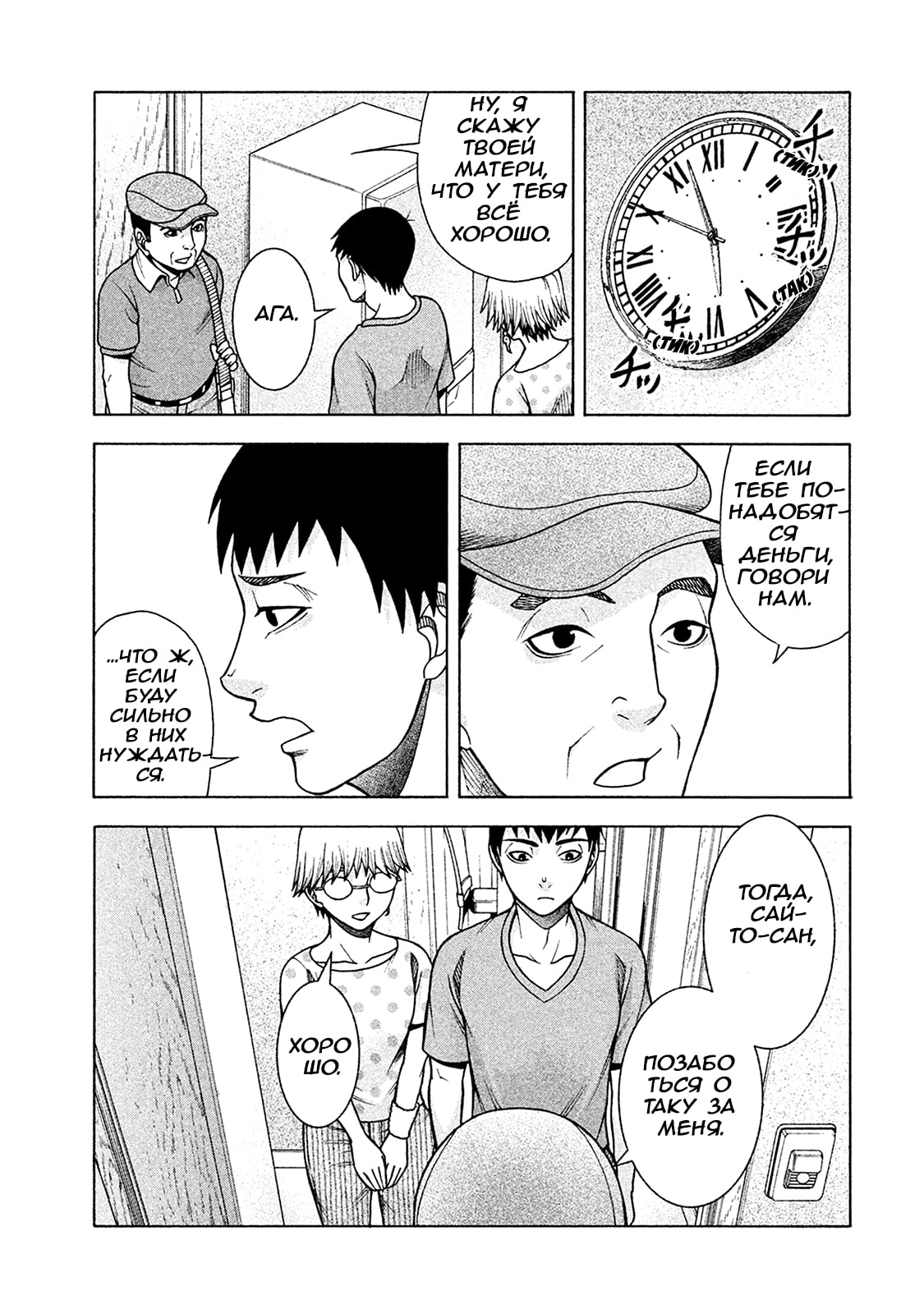 Манга Девушка с синдромом Аспергера - Глава 26 Страница 13