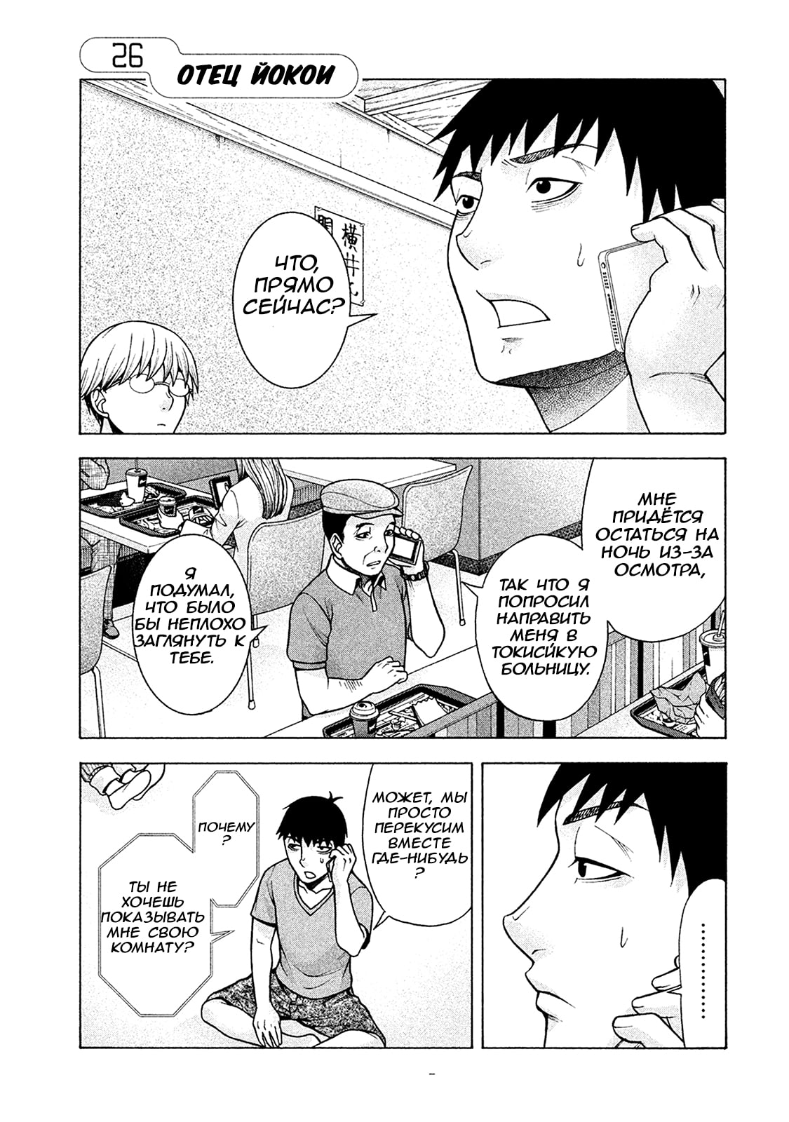 Манга Девушка с синдромом Аспергера - Глава 26 Страница 1