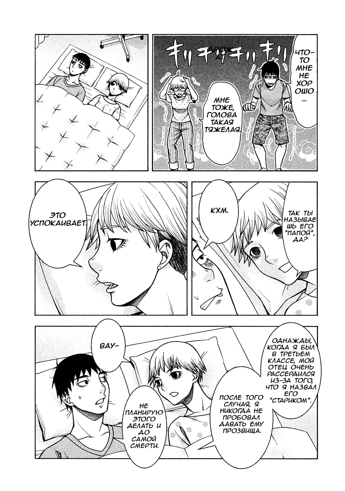 Манга Девушка с синдромом Аспергера - Глава 26 Страница 17