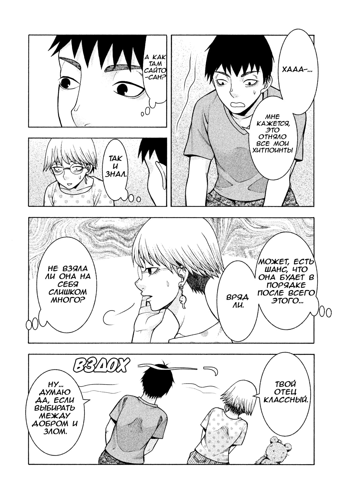 Манга Девушка с синдромом Аспергера - Глава 26 Страница 16