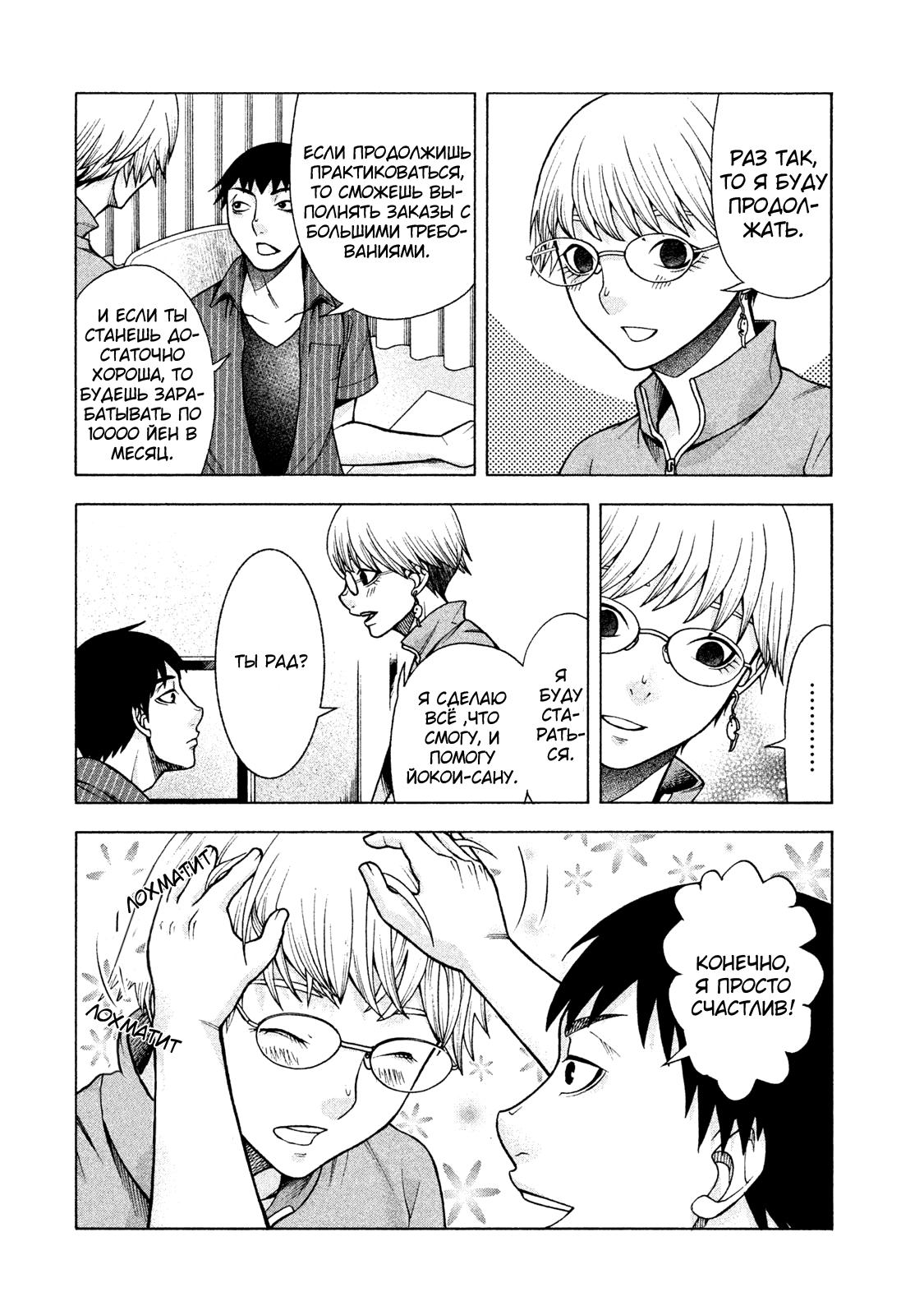 Манга Девушка с синдромом Аспергера - Глава 25 Страница 22