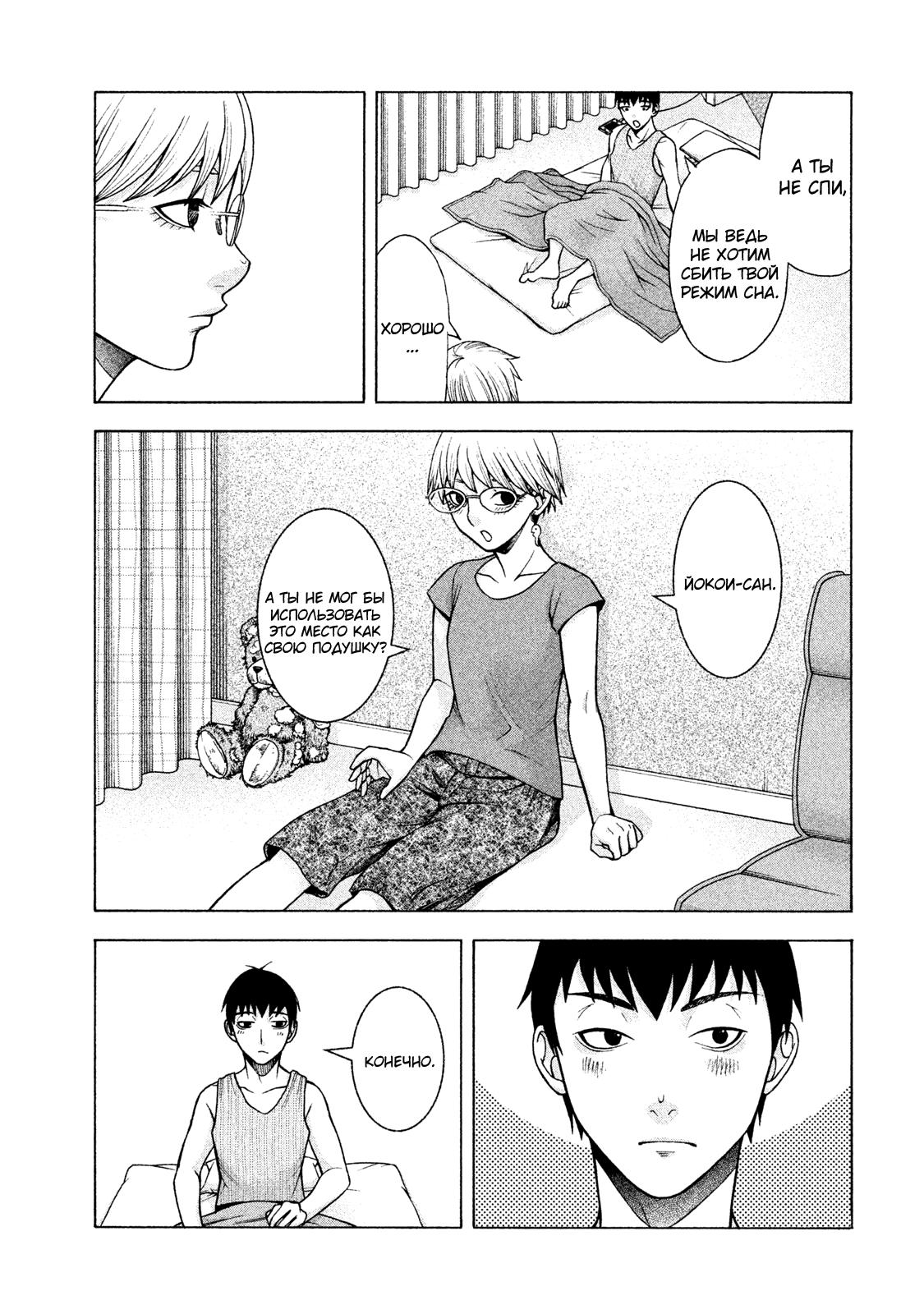 Манга Девушка с синдромом Аспергера - Глава 25 Страница 5