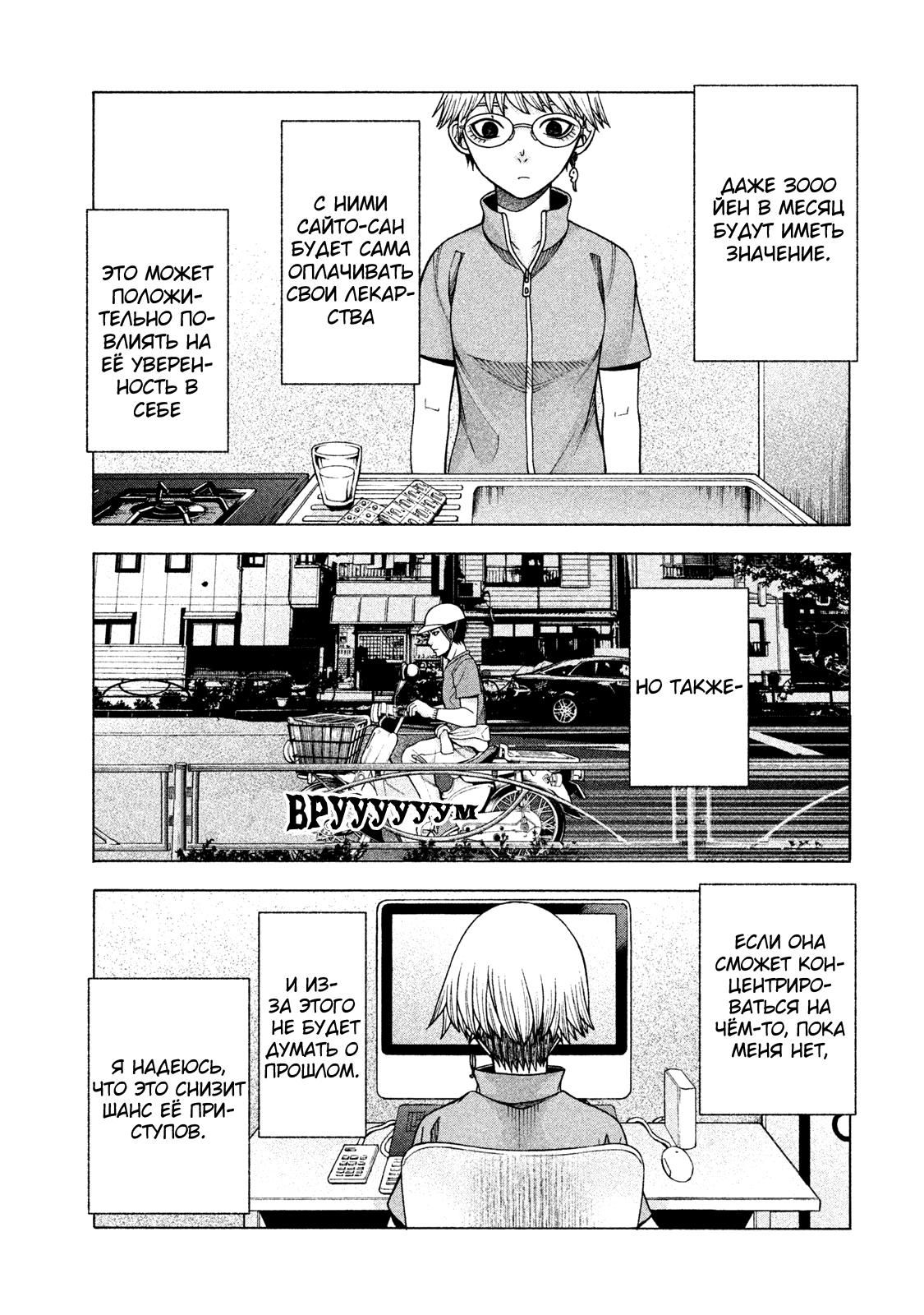 Манга Девушка с синдромом Аспергера - Глава 25 Страница 23