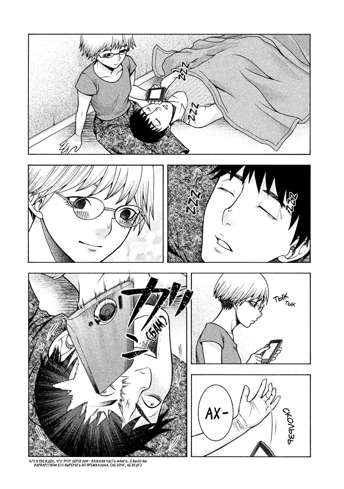 Манга Девушка с синдромом Аспергера - Глава 25 Страница 6