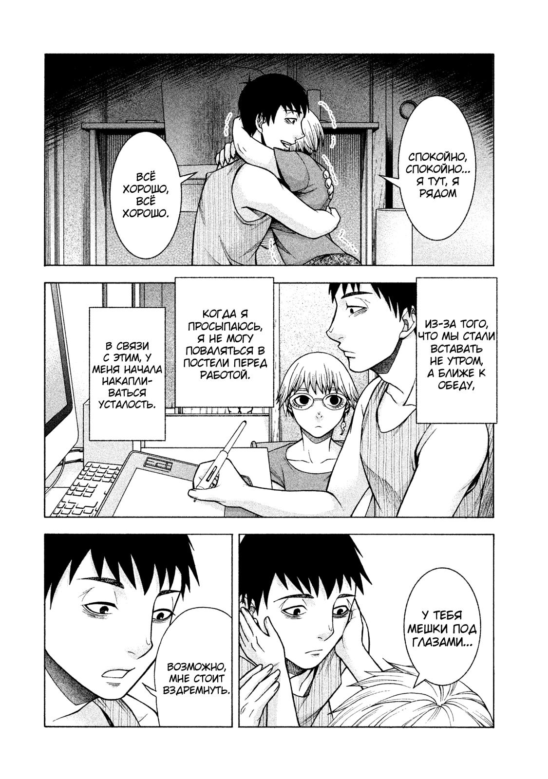 Манга Девушка с синдромом Аспергера - Глава 25 Страница 4