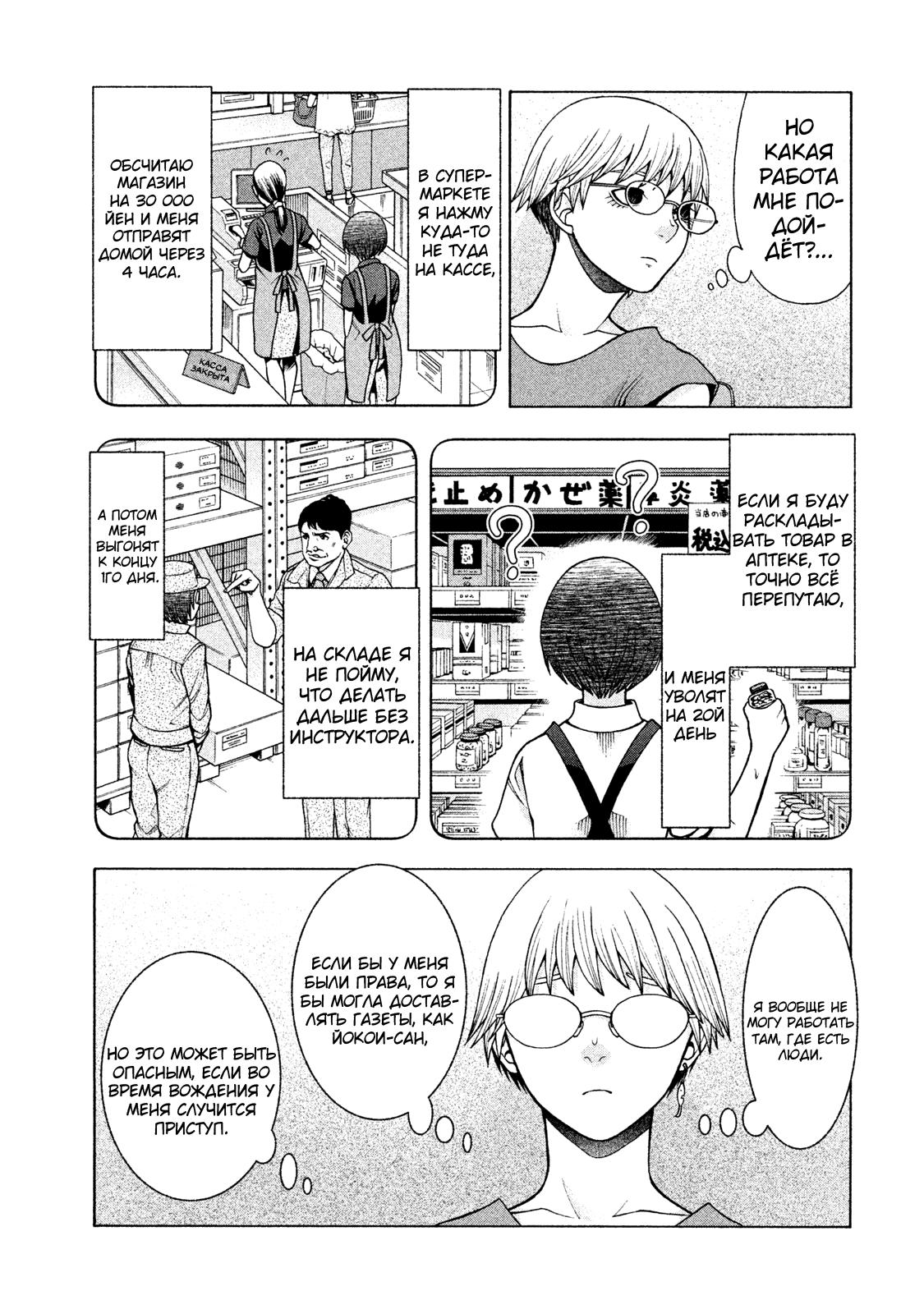 Манга Девушка с синдромом Аспергера - Глава 25 Страница 9
