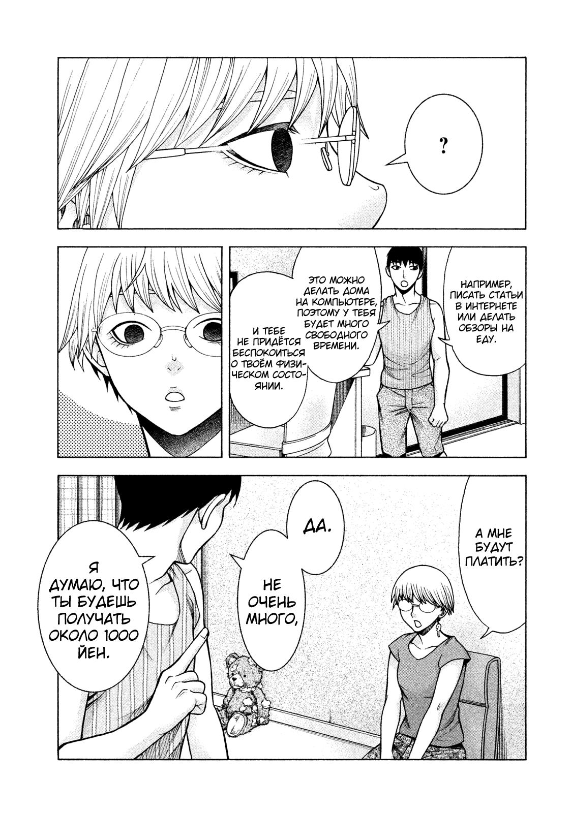 Манга Девушка с синдромом Аспергера - Глава 25 Страница 13