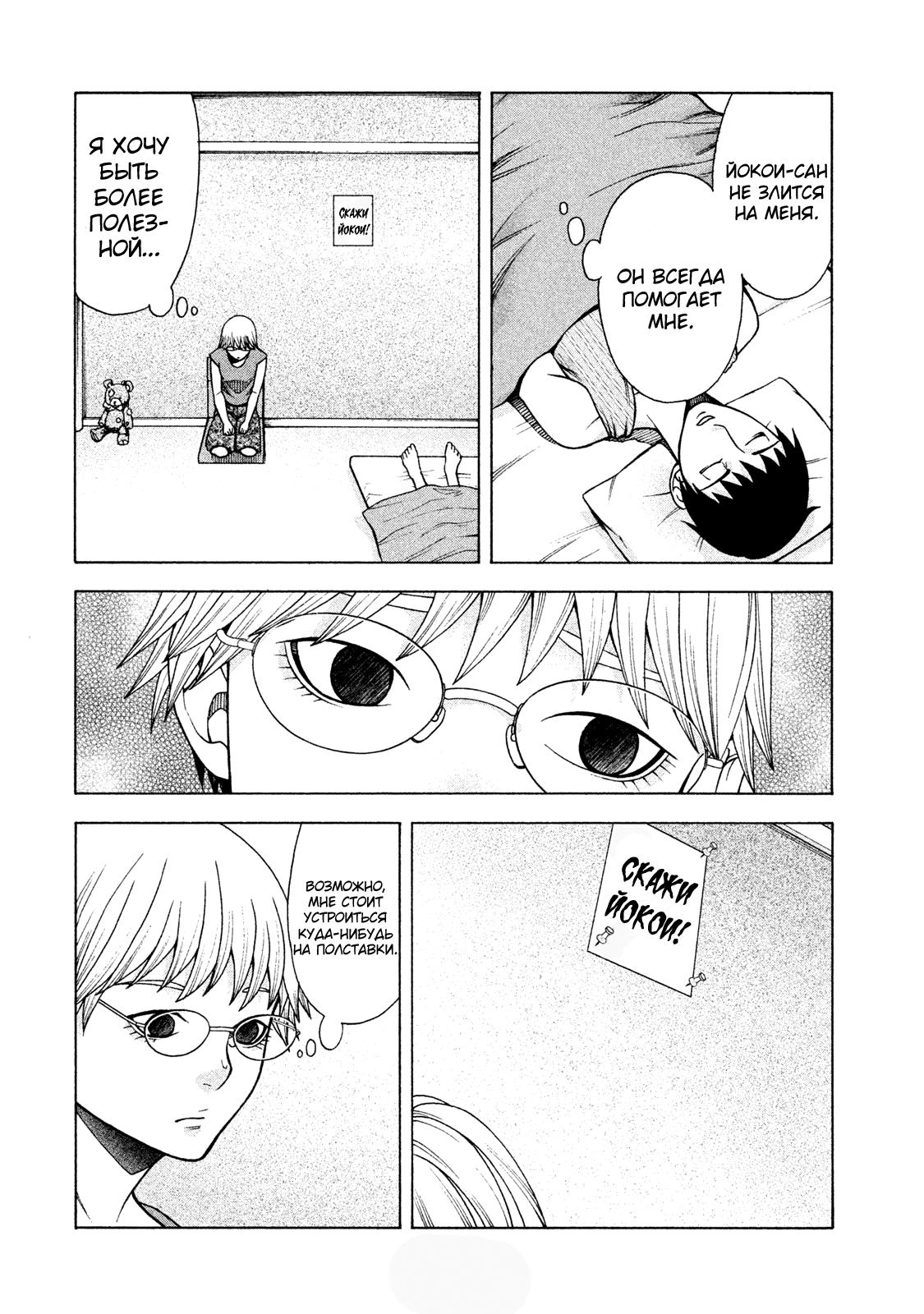 Манга Девушка с синдромом Аспергера - Глава 25 Страница 8