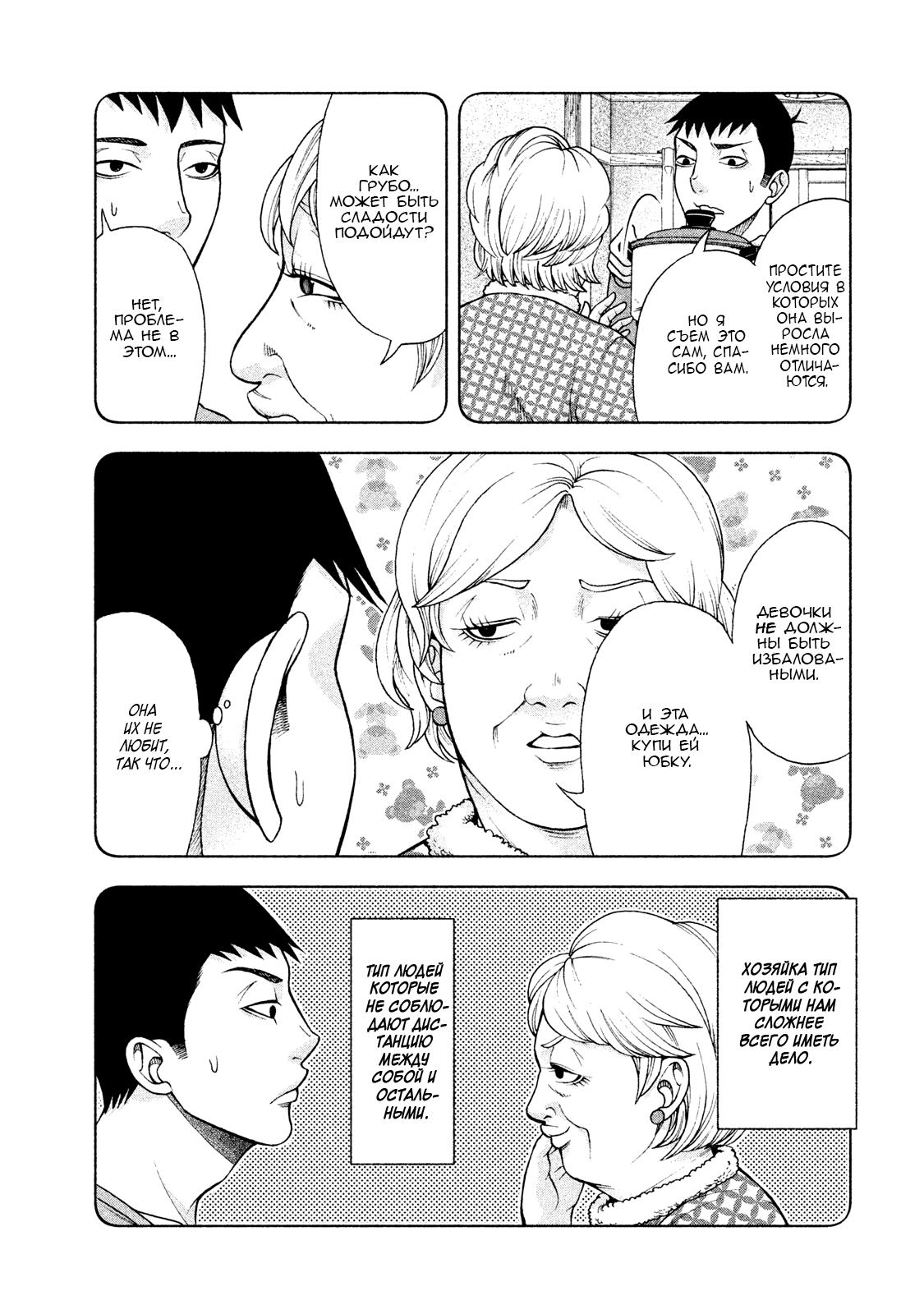 Манга Девушка с синдромом Аспергера - Глава 24 Страница 13