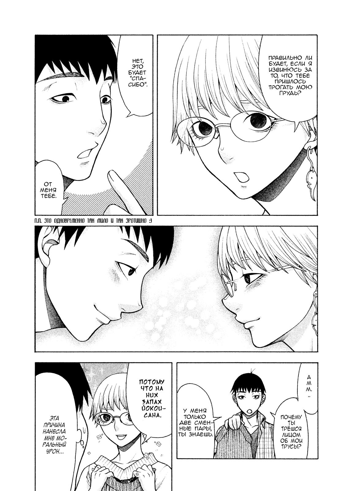 Манга Девушка с синдромом Аспергера - Глава 24 Страница 9