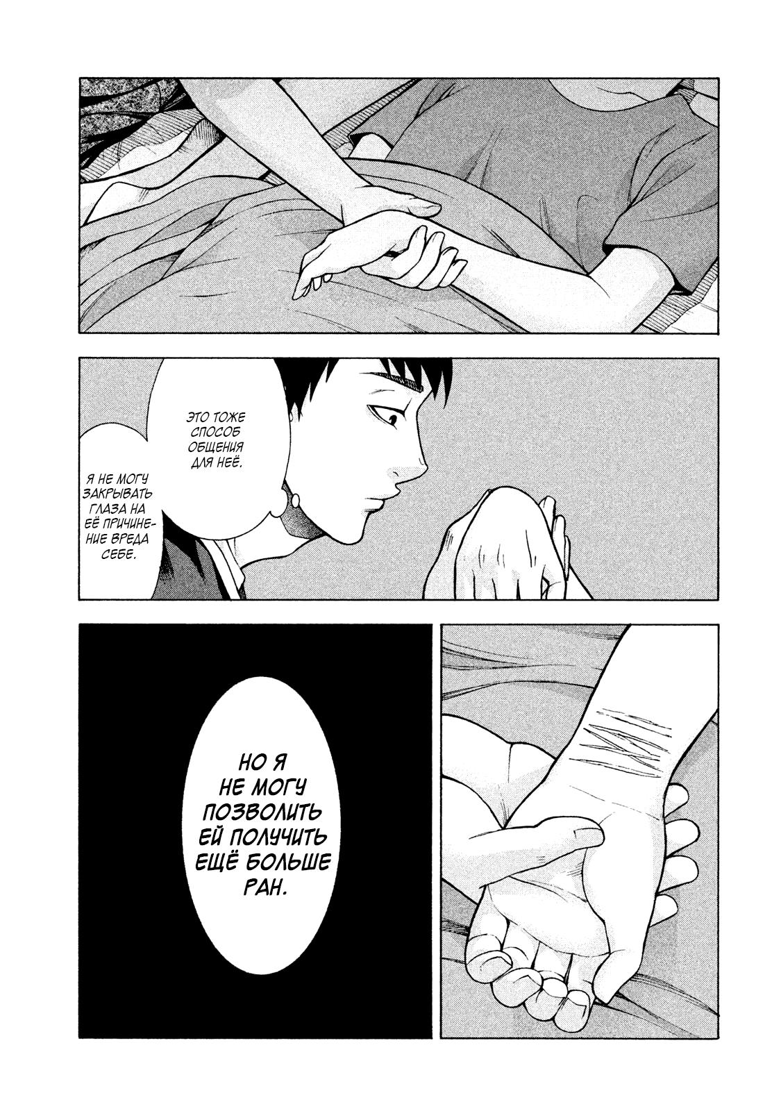 Манга Девушка с синдромом Аспергера - Глава 24 Страница 19