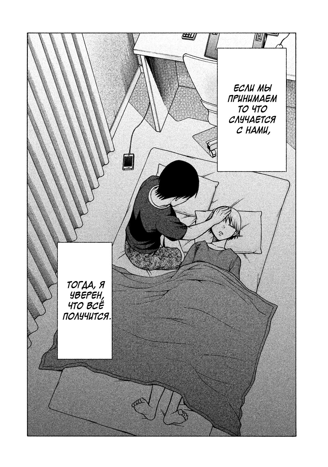 Манга Девушка с синдромом Аспергера - Глава 24 Страница 22