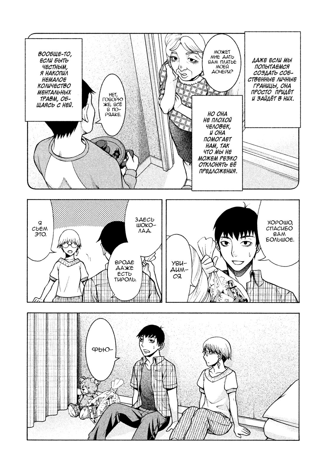 Манга Девушка с синдромом Аспергера - Глава 24 Страница 14