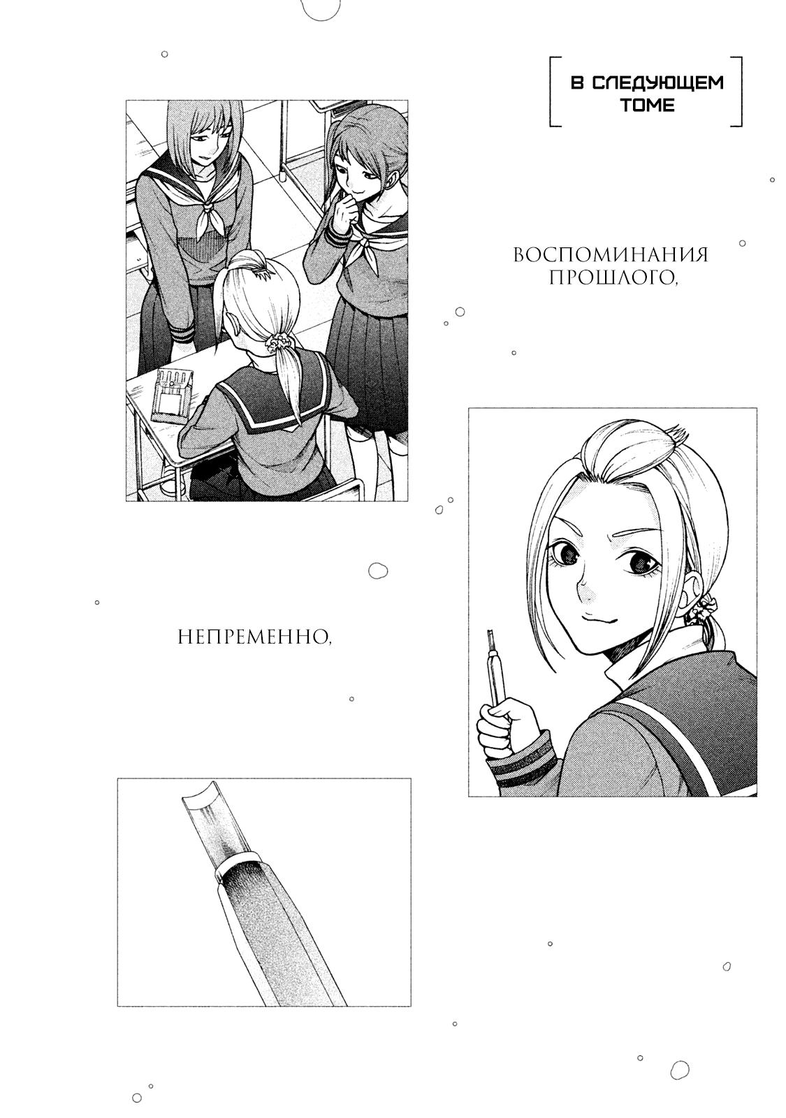 Манга Девушка с синдромом Аспергера - Глава 24 Страница 24