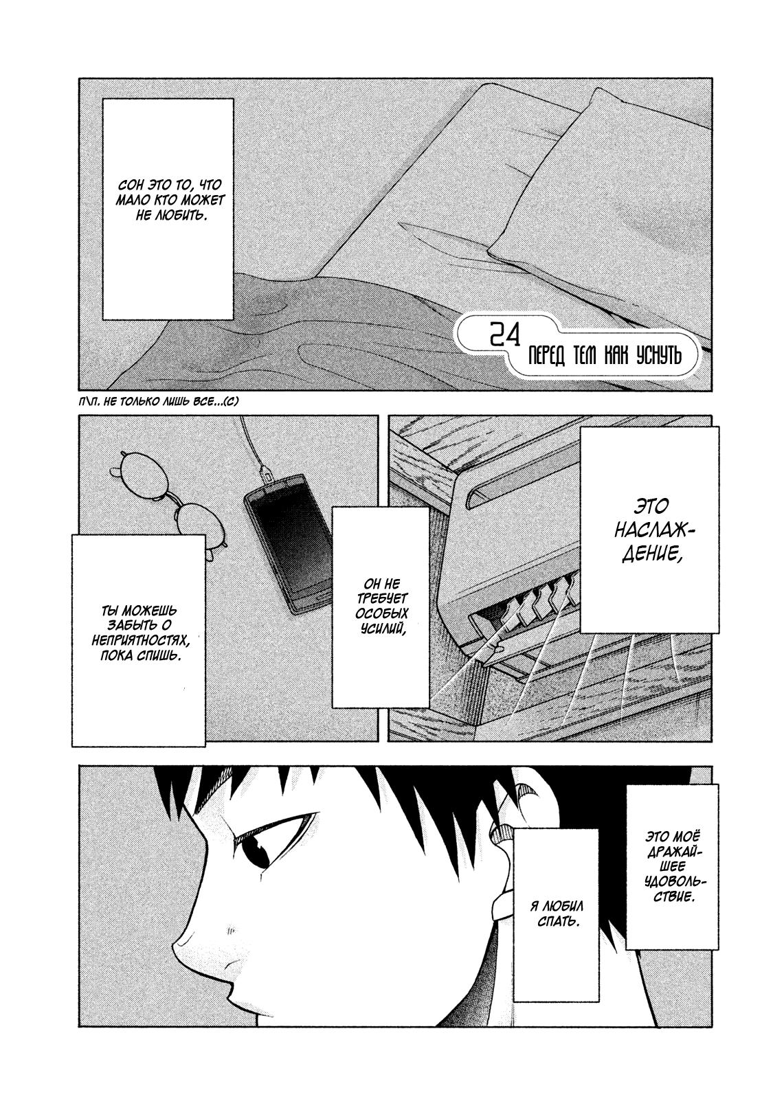 Манга Девушка с синдромом Аспергера - Глава 24 Страница 1