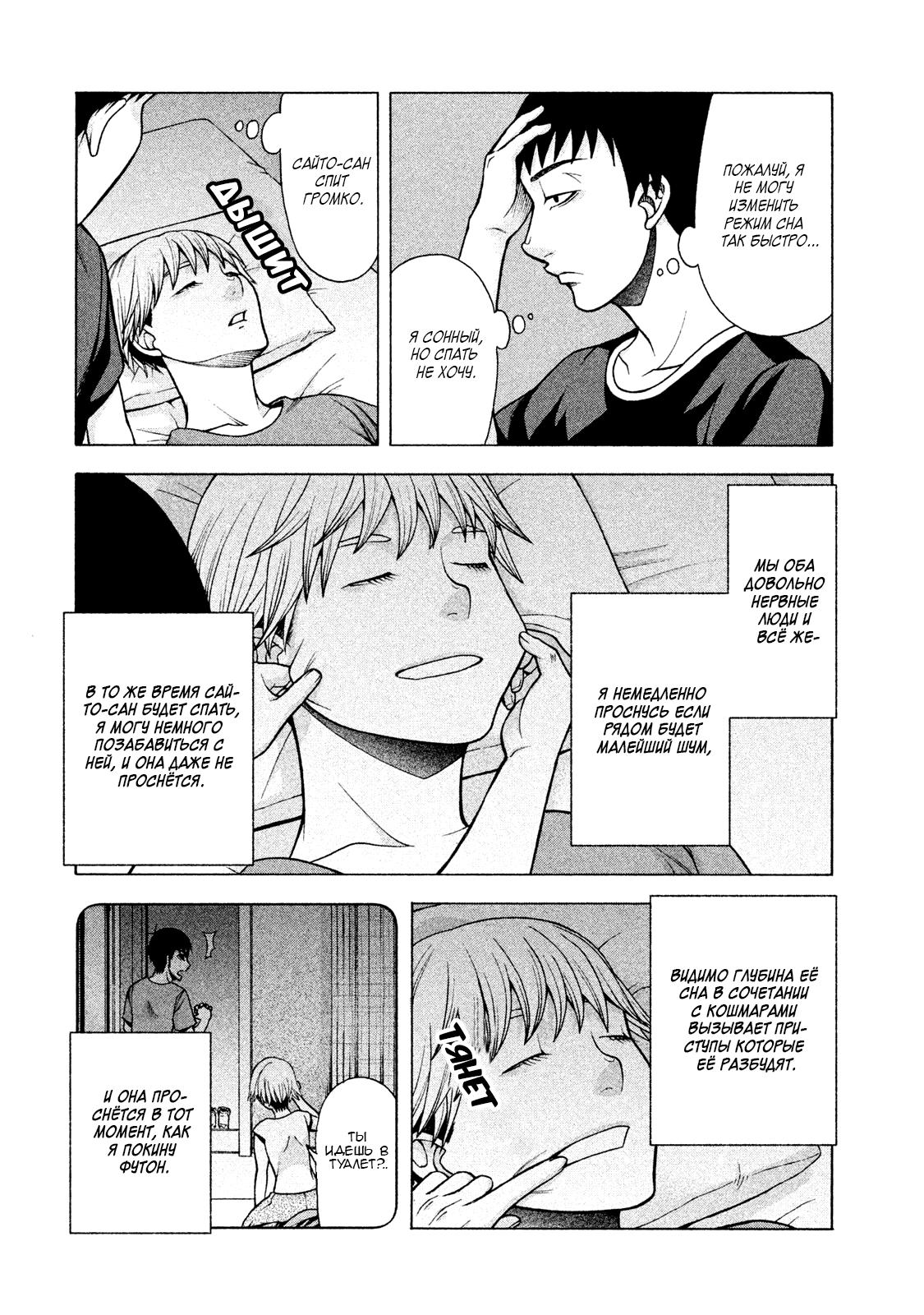 Манга Девушка с синдромом Аспергера - Глава 24 Страница 16