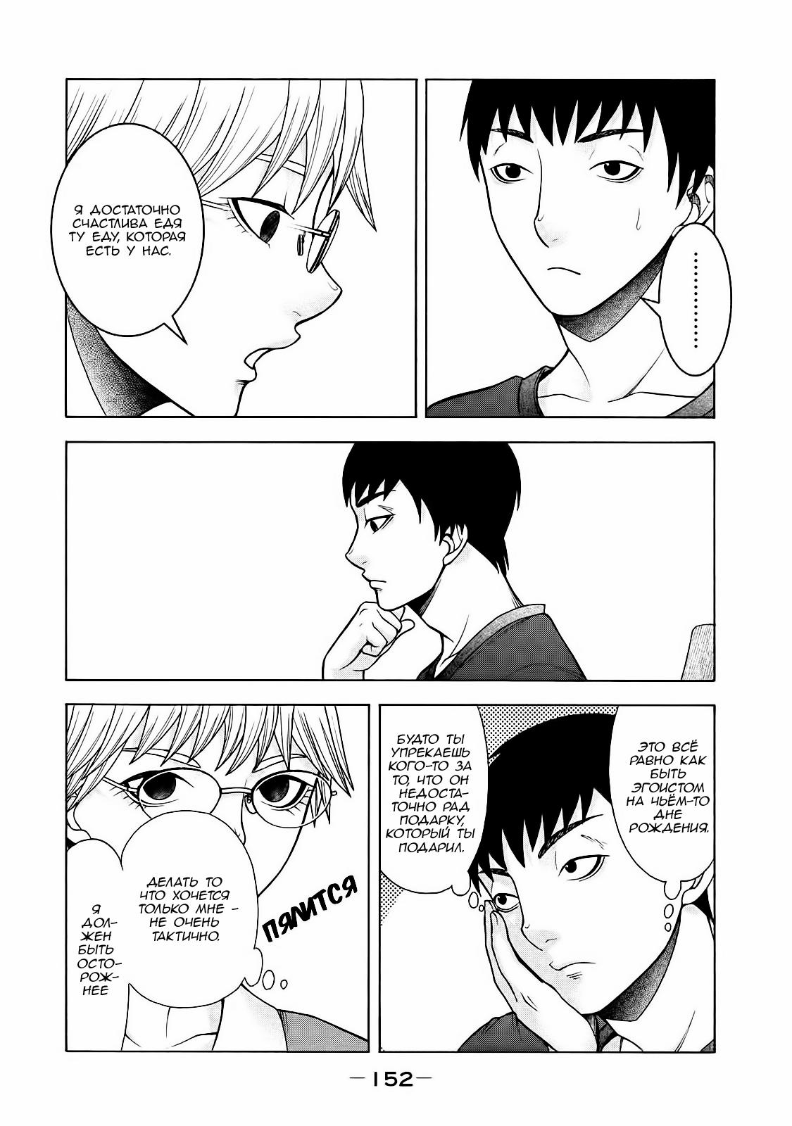 Манга Девушка с синдромом Аспергера - Глава 23 Страница 14