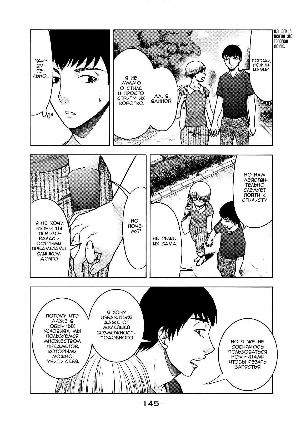 Манга Девушка с синдромом Аспергера - Глава 23 Страница 7