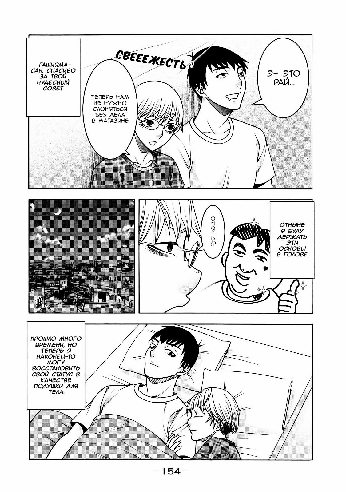 Манга Девушка с синдромом Аспергера - Глава 23 Страница 16