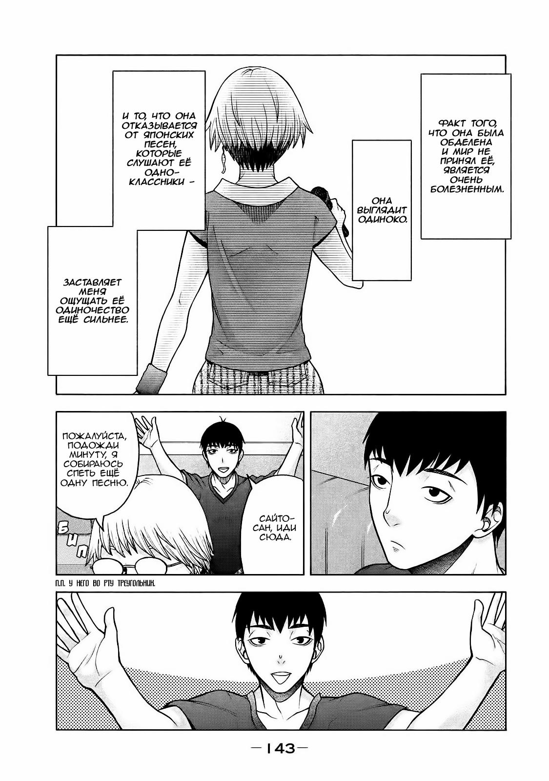 Манга Девушка с синдромом Аспергера - Глава 23 Страница 5