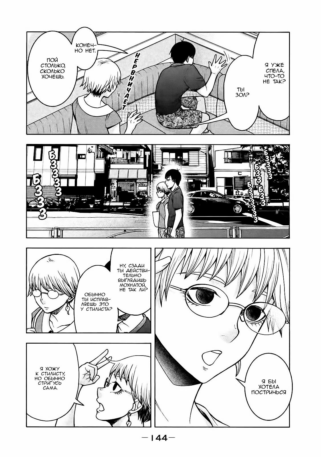 Манга Девушка с синдромом Аспергера - Глава 23 Страница 6