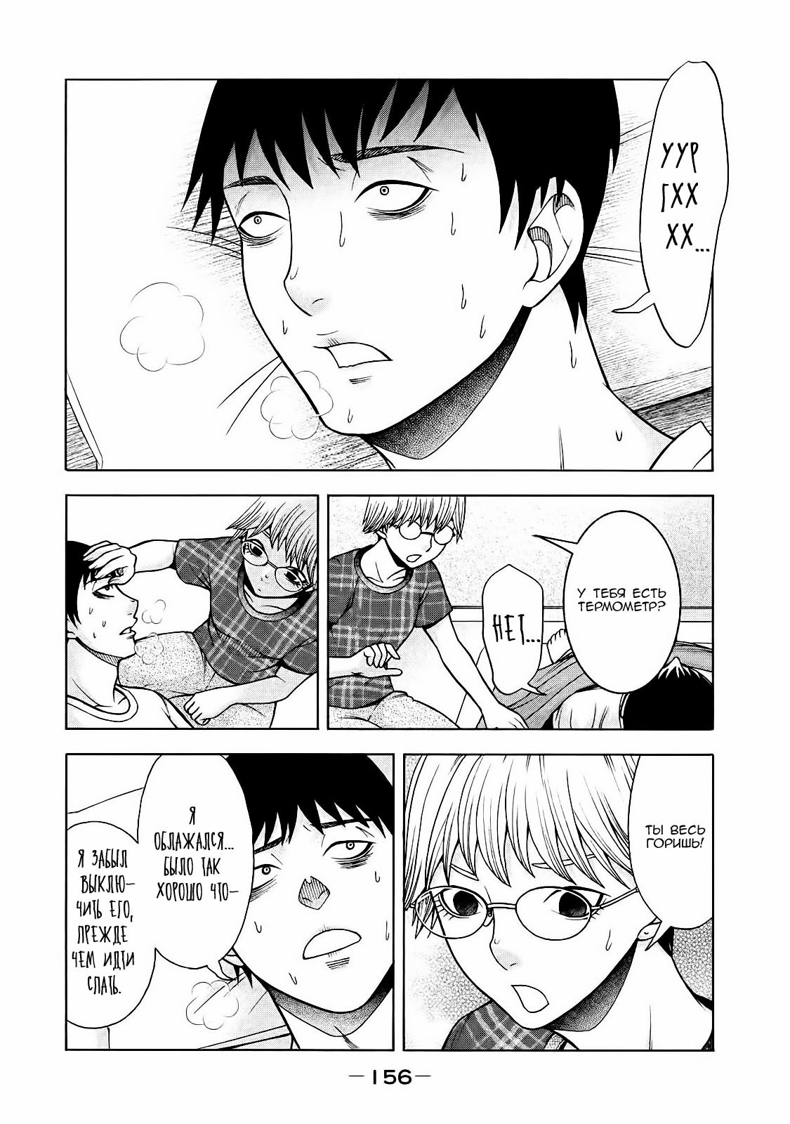 Манга Девушка с синдромом Аспергера - Глава 23 Страница 18