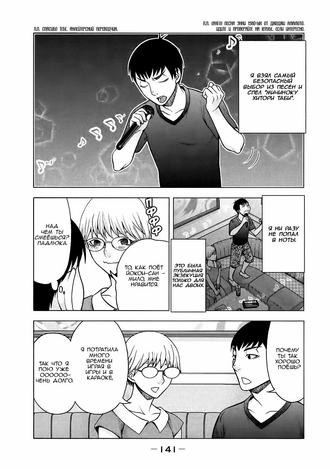 Манга Девушка с синдромом Аспергера - Глава 23 Страница 3