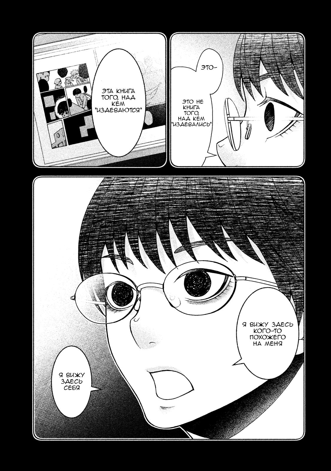 Манга Девушка с синдромом Аспергера - Глава 22 Страница 9