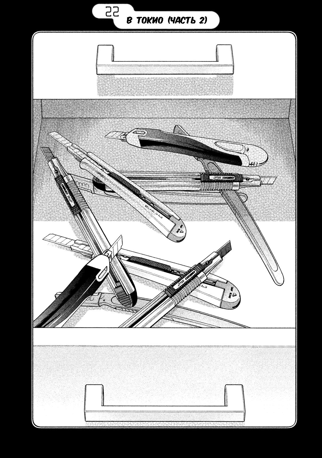 Манга Девушка с синдромом Аспергера - Глава 22 Страница 1