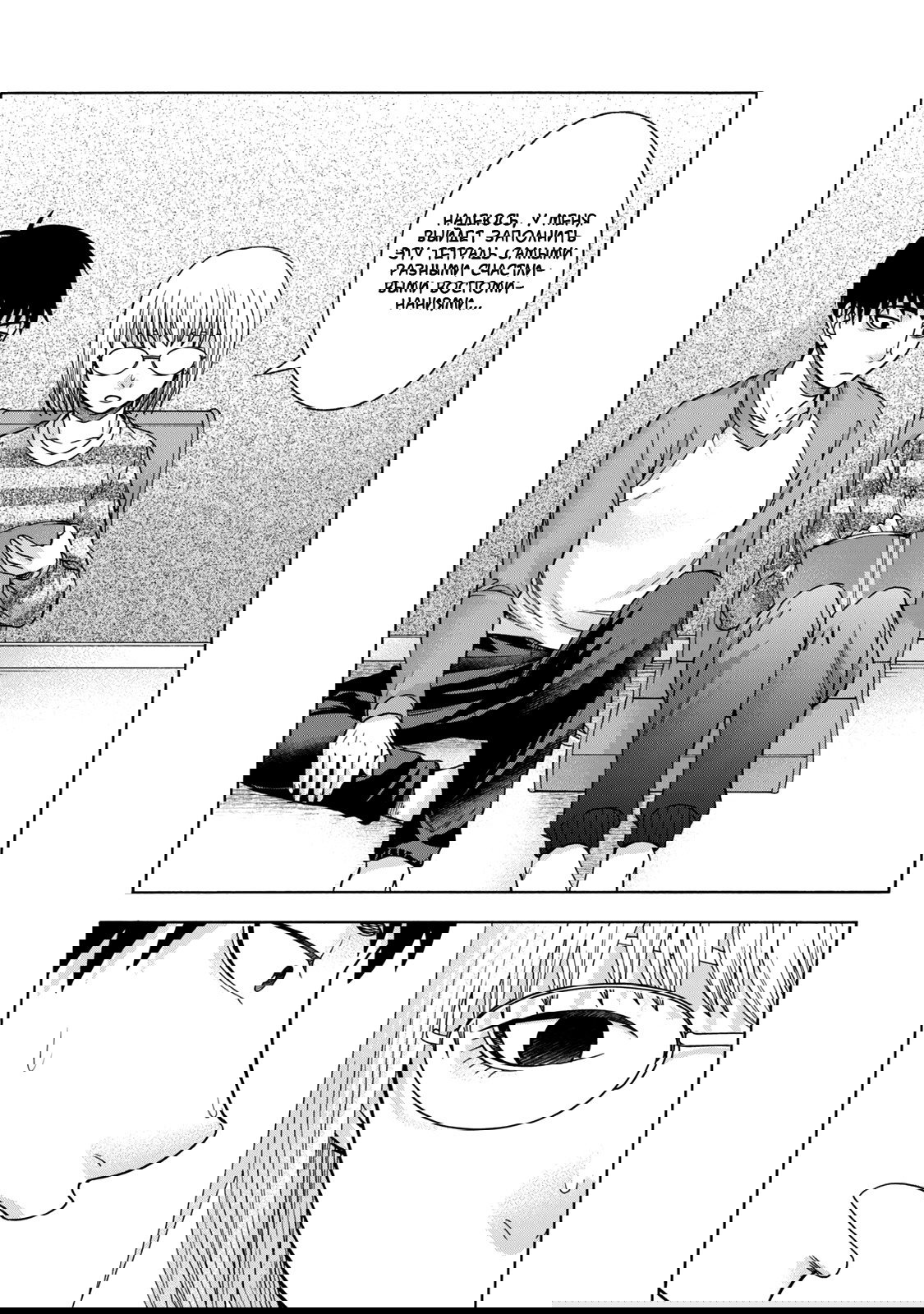 Манга Девушка с синдромом Аспергера - Глава 47 Страница 16