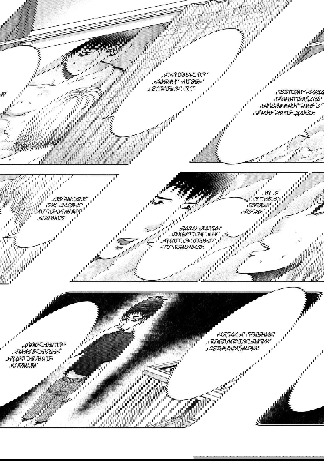 Манга Девушка с синдромом Аспергера - Глава 47 Страница 4