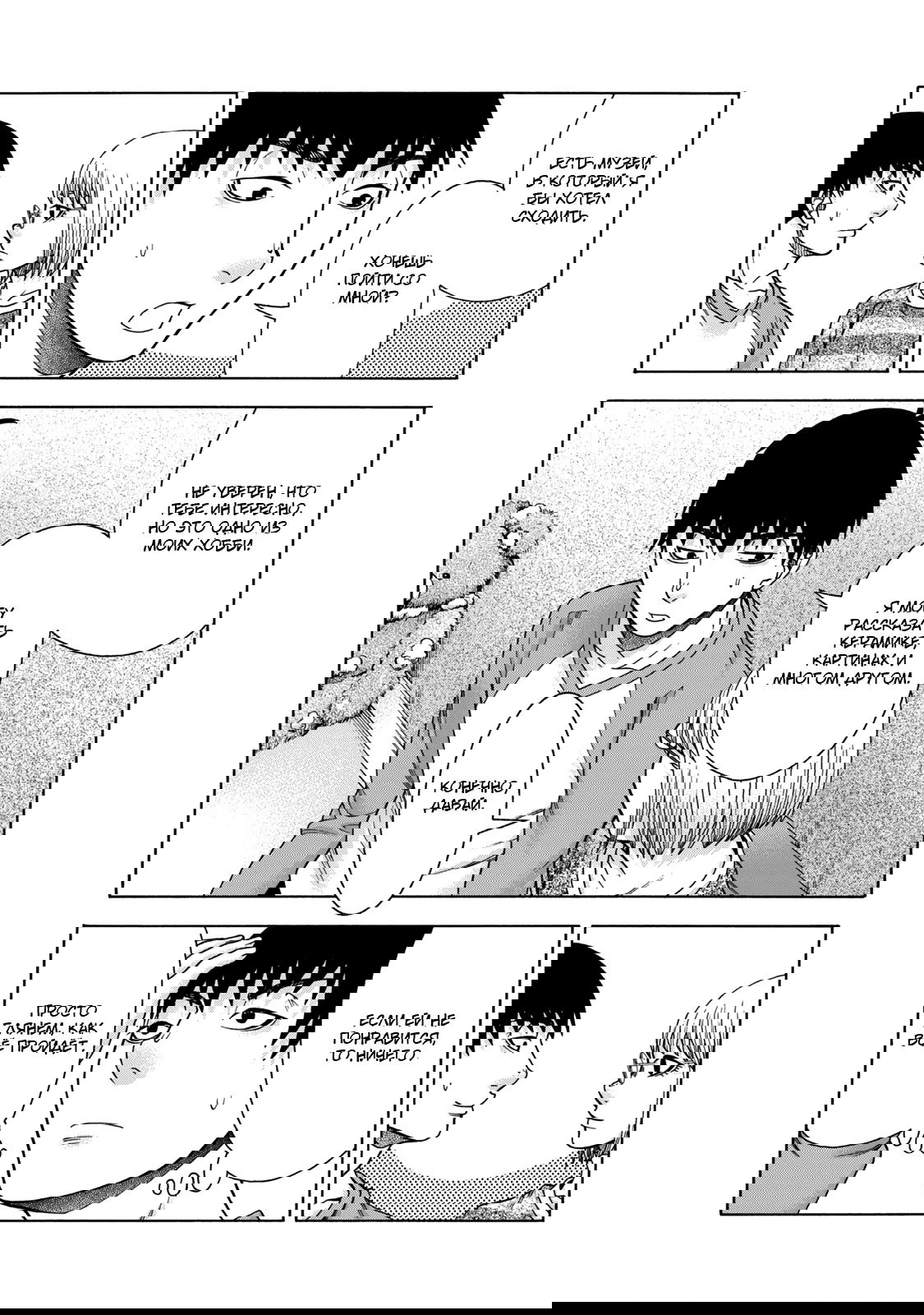 Манга Девушка с синдромом Аспергера - Глава 47 Страница 17