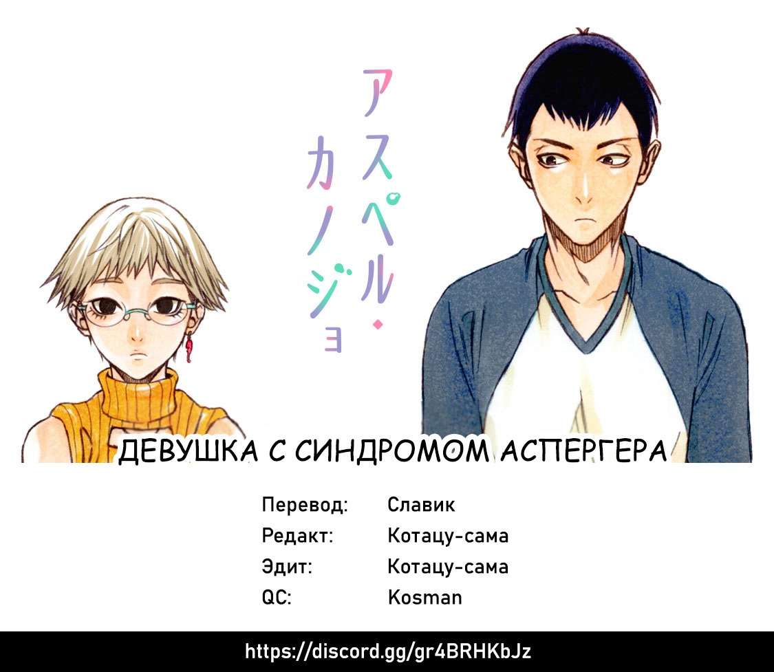 Манга Девушка с синдромом Аспергера - Глава 46 Страница 21