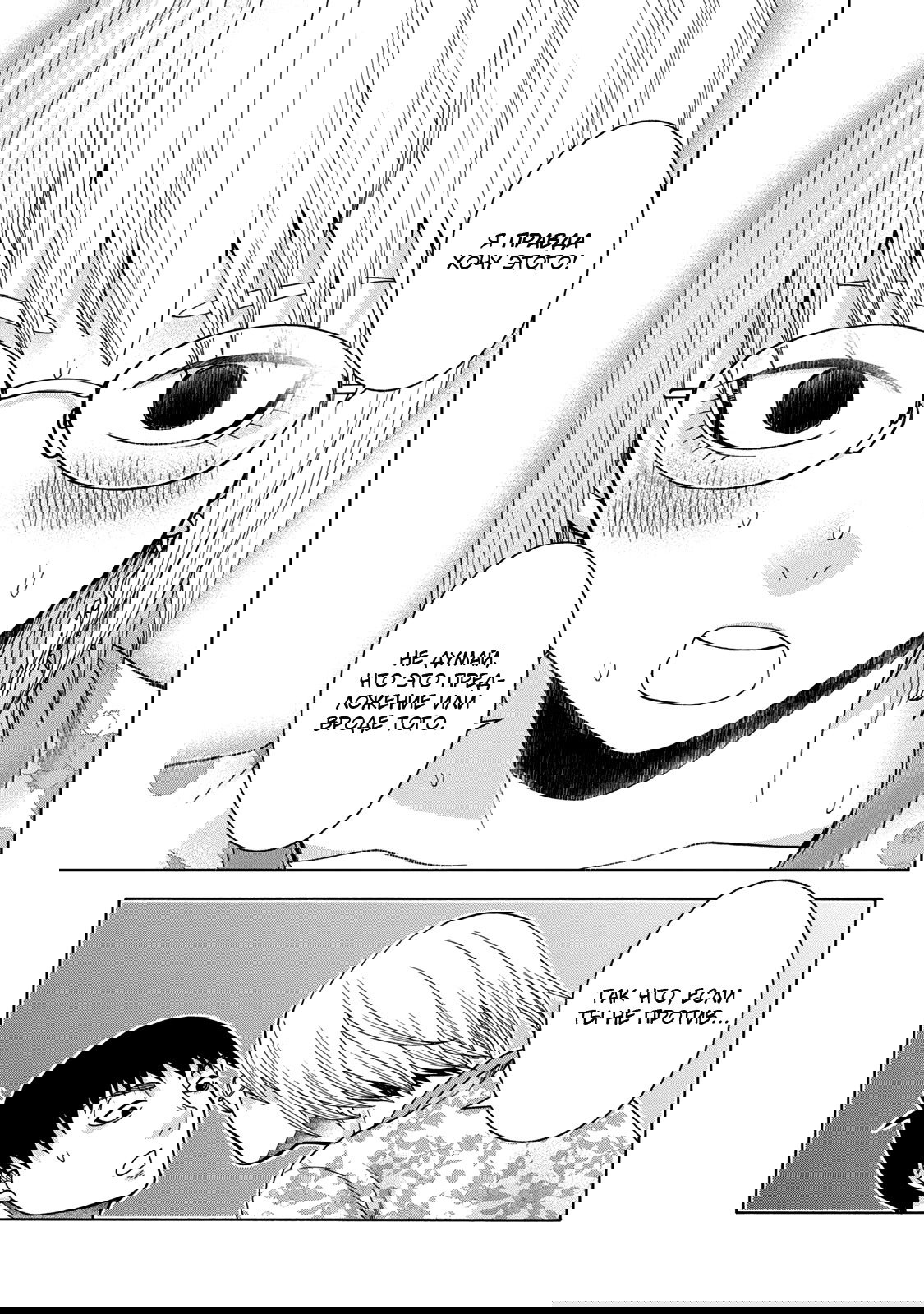 Манга Девушка с синдромом Аспергера - Глава 46 Страница 19